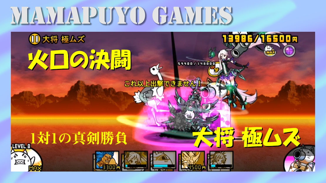 火口の決闘 大将 極ムズ 道化の狼姫ディル使ってみた にゃんこ大戦争プレイ日記132 厚木の制作プロダクション 名刺 ホームページ パソコンやスマホの修理設定 開業支援 経費削減の事なら