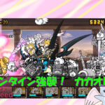 雛壇の戦士達 ３ 一発屋潰し にゃんこ大戦争プレイ日記130 厚木の制作プロダクション 名刺 ホームページ パソコンやスマホの修理設定 開業支援 経費削減の事なら